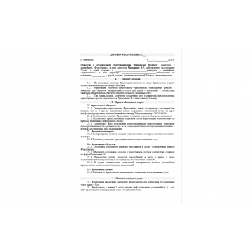 Договор фрахтования