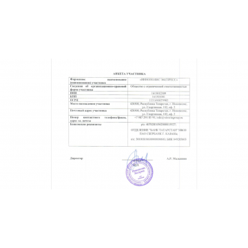 Реквизиты компании